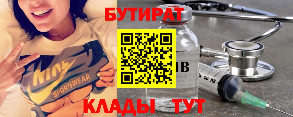 Бутират  Вход с VPN  Зеленогорск  БУТИРАТ вода 