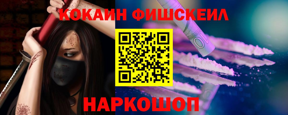 COCAIN Fish Scale  Вход с VPN  Зеленогорск  Кокаин Columbia 