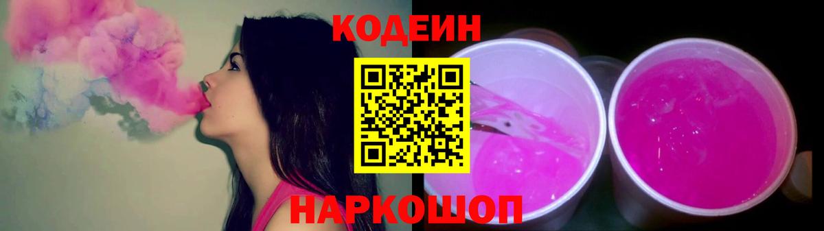 Кодеиновый сироп Lean Purple Drank  Кодеиновый сироп Lean Purple Drank  Зеленогорск  Вход с VPN 