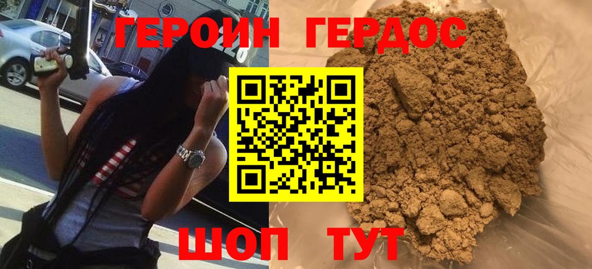 Героин хмурый Зеленогорск