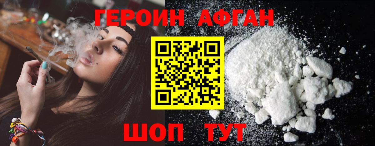 Героин афганец  Вход с VPN  Героин  Зеленогорск 