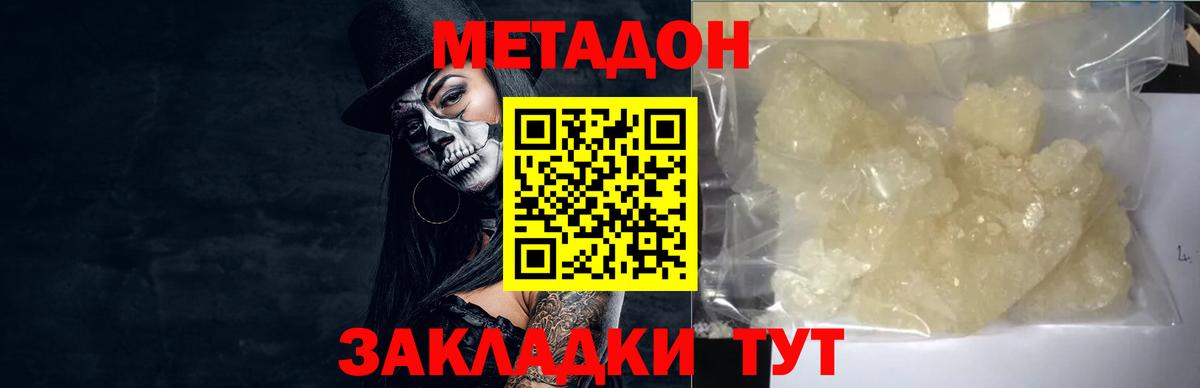 Метадон мёд  МЕТАДОН белоснежный  Вход с VPN  Зеленогорск 